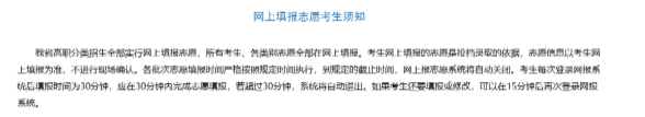 速看！福建高職分類招考網(wǎng)上填報(bào)志愿流程圖！