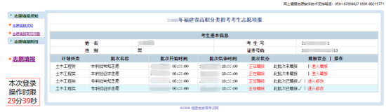 速看！福建高職分類招考網(wǎng)上填報(bào)志愿流程圖！