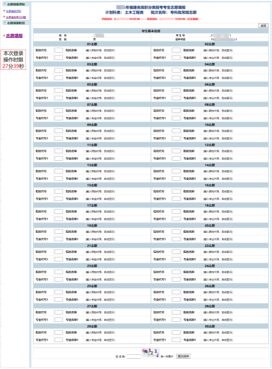 速看！福建高職分類招考網(wǎng)上填報(bào)志愿流程圖！