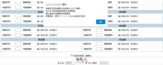 速看！福建高職分類招考網(wǎng)上填報(bào)志愿流程圖！