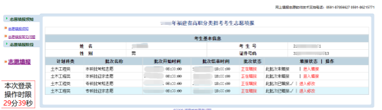 速看！福建高職分類招考網(wǎng)上填報(bào)志愿流程圖！