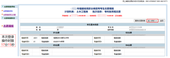 速看！福建高職分類招考網(wǎng)上填報(bào)志愿流程圖！