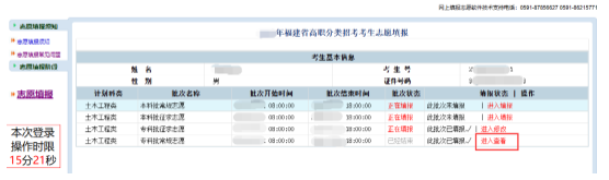 速看！福建高職分類招考網(wǎng)上填報(bào)志愿流程圖！