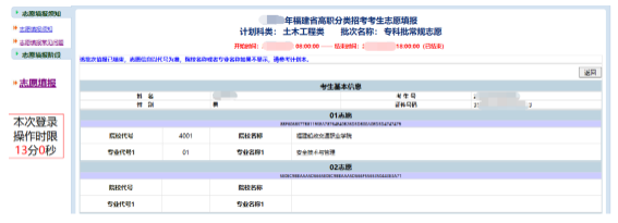 速看！福建高職分類招考網(wǎng)上填報(bào)志愿流程圖！