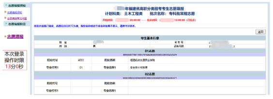 速看！福建高職分類招考網(wǎng)上填報(bào)志愿流程圖！