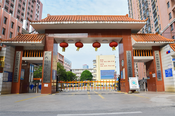廣西紡織工業(yè)學(xué)校