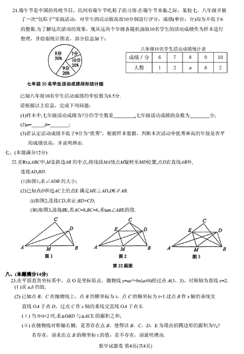 合肥2023中考數(shù)學(xué)試卷真題