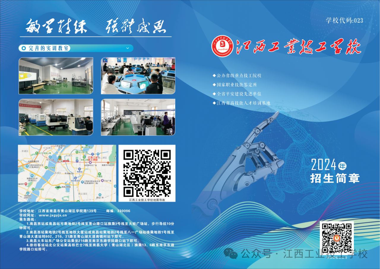 江西工業(yè)技工學(xué)校招生簡章