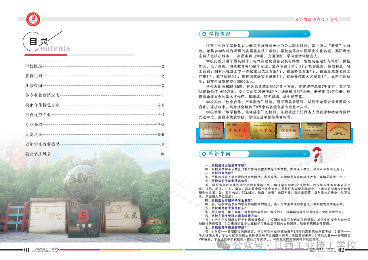江西工業(yè)技工學(xué)校招生簡章