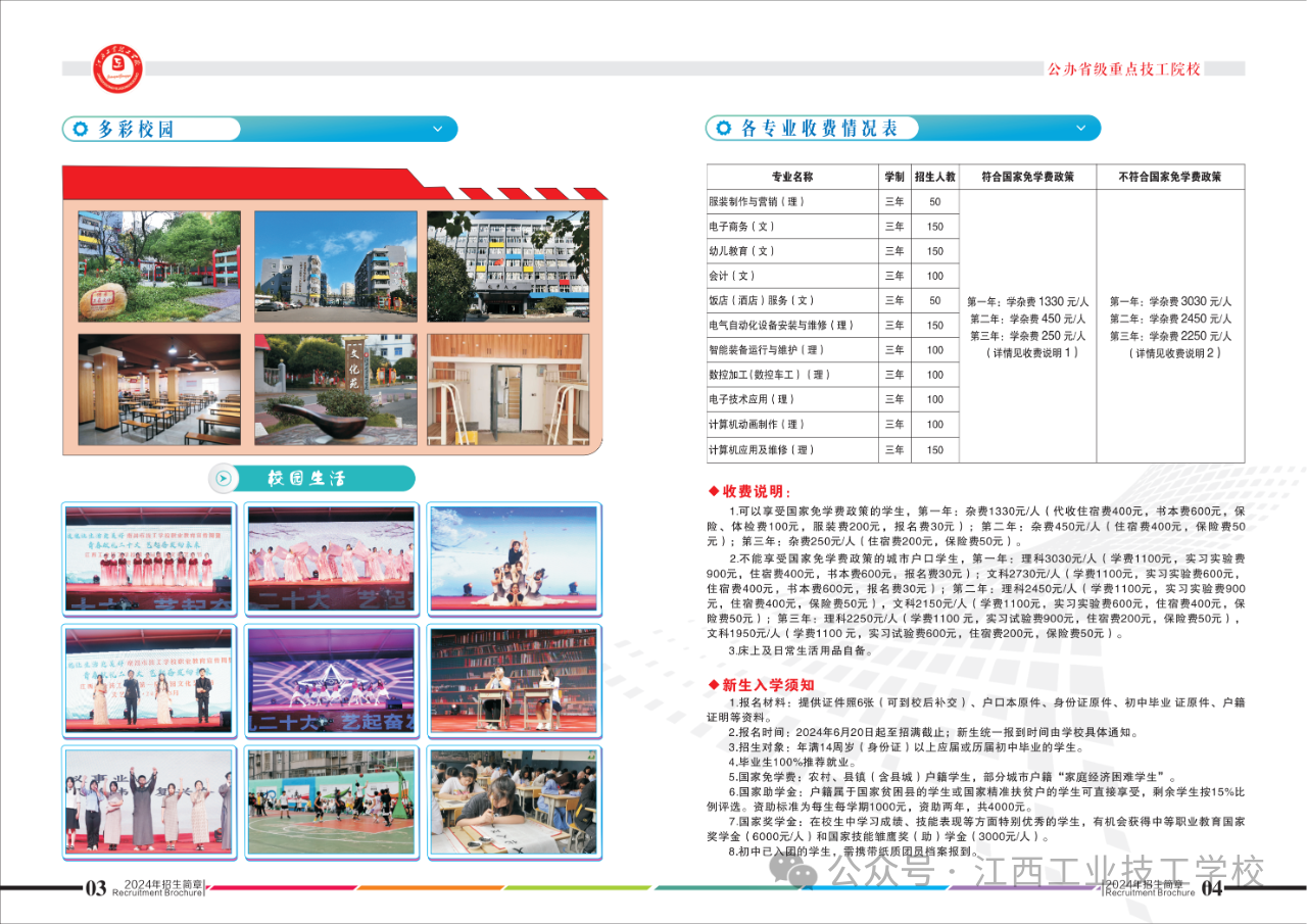 江西工業(yè)技工學(xué)校招生計劃