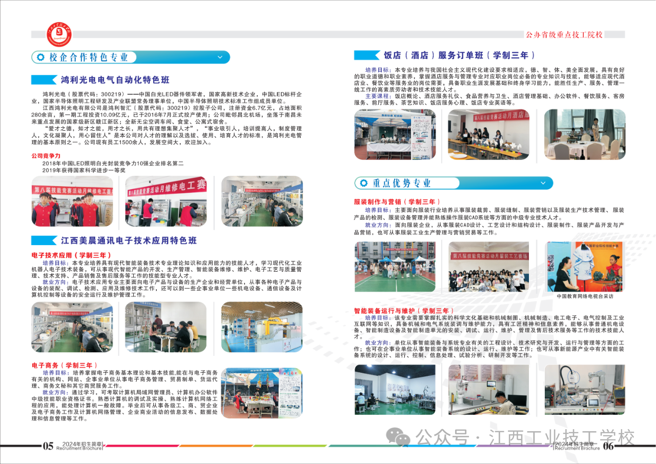 江西工業(yè)技工學(xué)校招生計劃