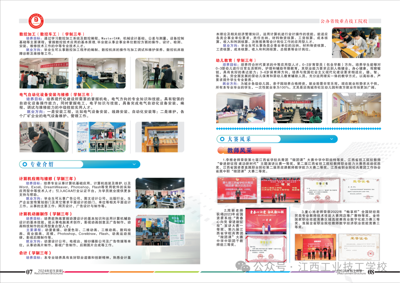 江西工業(yè)技工學(xué)校招生
