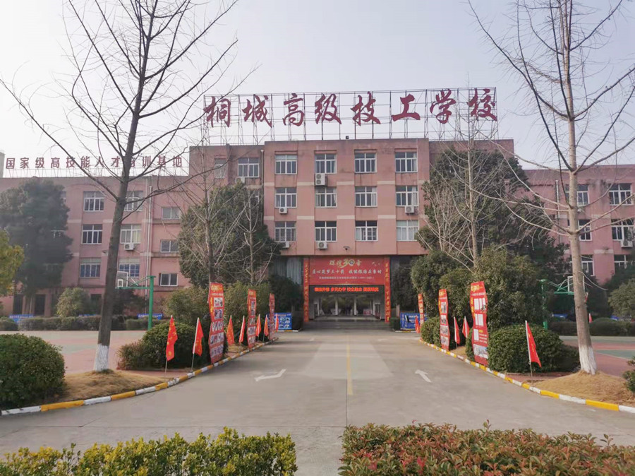 安徽桐城高級技工學(xué)校
