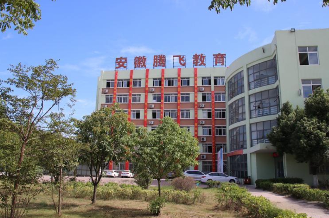 合肥騰飛技工學(xué)校