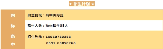 一文讀懂！福州市陽(yáng)光實(shí)驗(yàn)學(xué)校2024招生簡(jiǎn)章出爐！