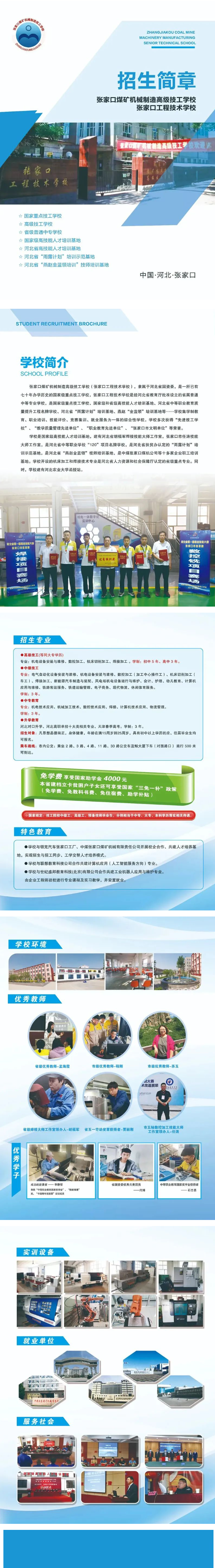 張家口工程技術(shù)學(xué)校2024年招生簡章