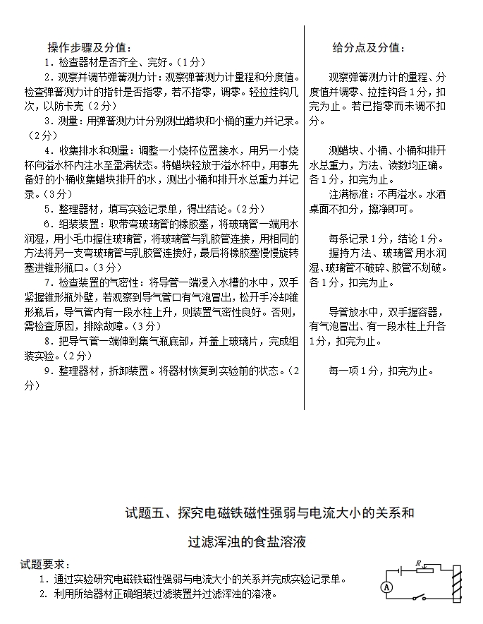 2024年中考物理、化學實驗操作考試試題及評分細則3.png