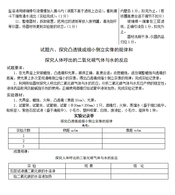 2024年中考物理、化學實驗操作考試試題及評分細則5.png