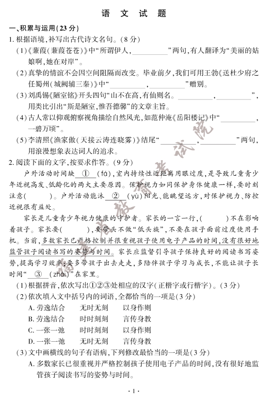 2023年福建省中考語(yǔ)文真題試卷