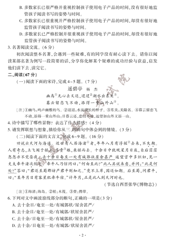 2023年福建省中考語(yǔ)文真題試卷