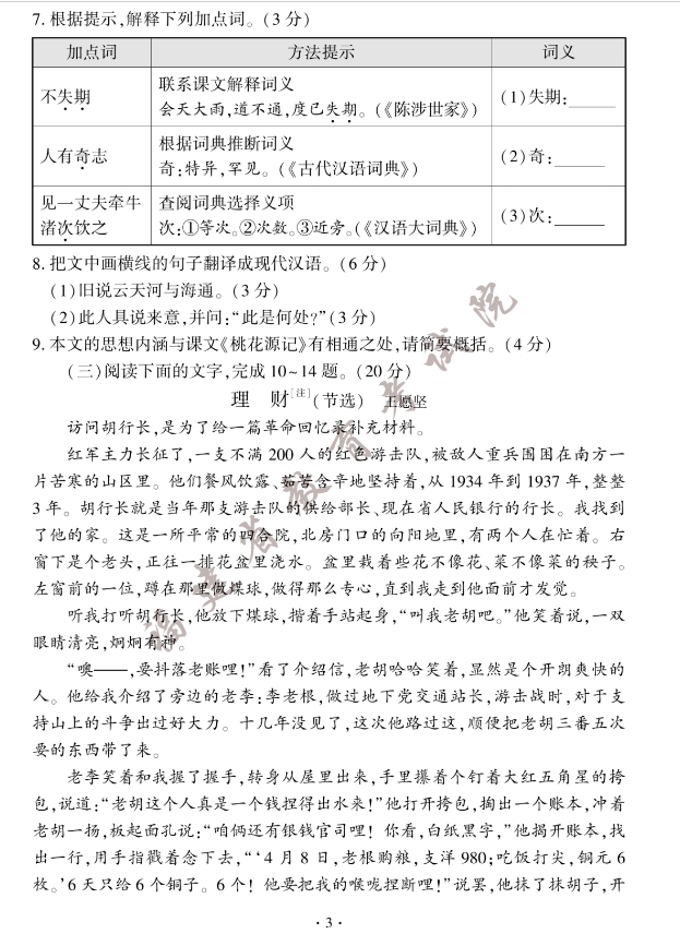 2023年福建省中考語(yǔ)文真題試卷