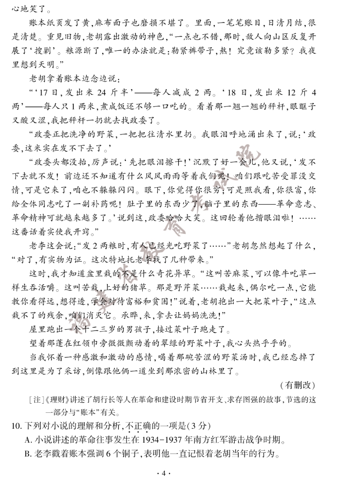 2023年福建省中考語(yǔ)文真題試卷