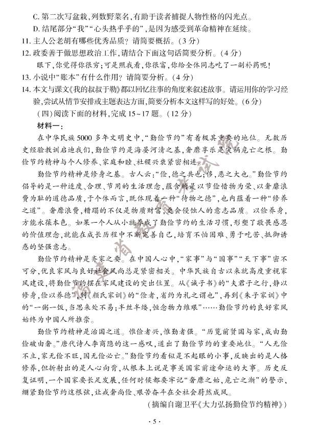 2023年福建省中考語(yǔ)文真題試卷