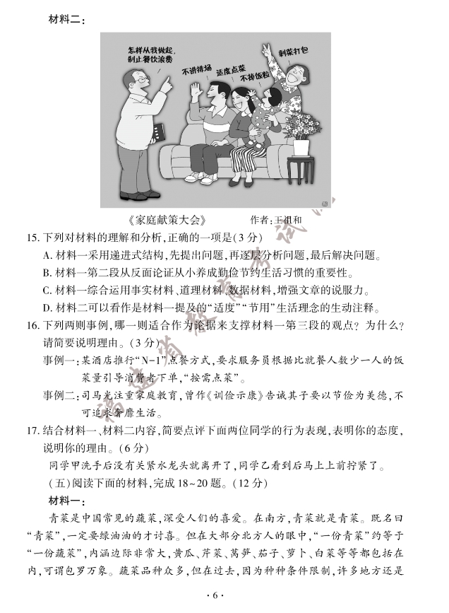 2023年福建省中考語(yǔ)文真題試卷