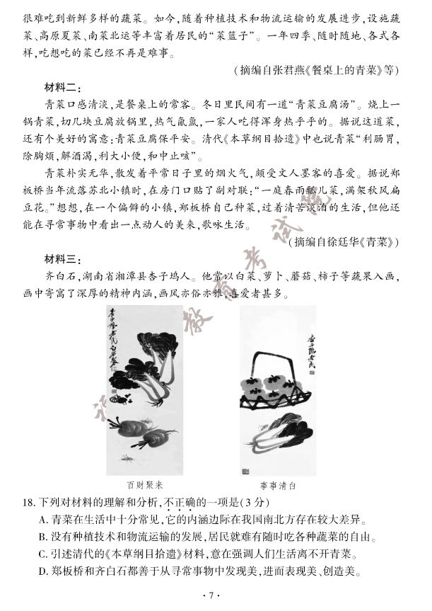 2023年福建省中考語(yǔ)文真題試卷