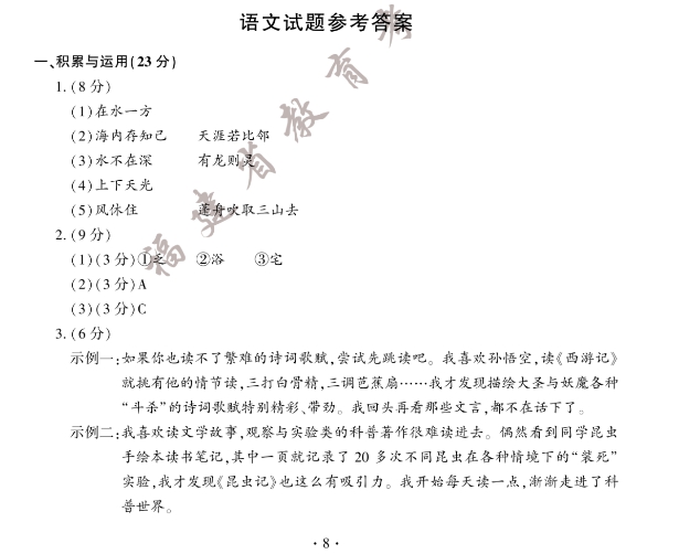 2023年福建省中考語(yǔ)文真題答案