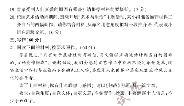 2023年福建省中考語(yǔ)文真題試卷