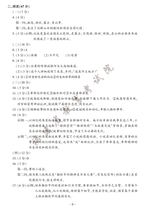 2023年福建省中考語(yǔ)文真題答案