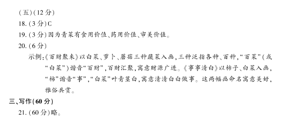2023年福建省中考語(yǔ)文真題答案