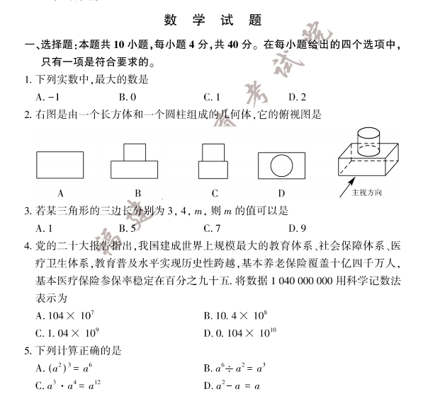 2023年福建省中考數(shù)學(xué)真題試卷