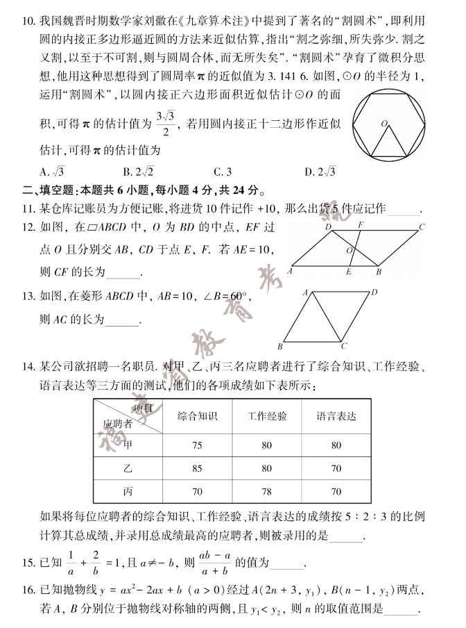 2023年福建省中考數(shù)學(xué)真題試卷