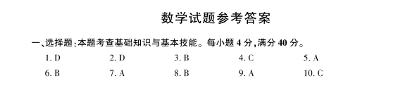 2023年福建省中考數(shù)學(xué)真題試卷答案