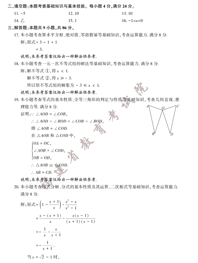 2023年福建省中考數(shù)學(xué)真題試卷答案