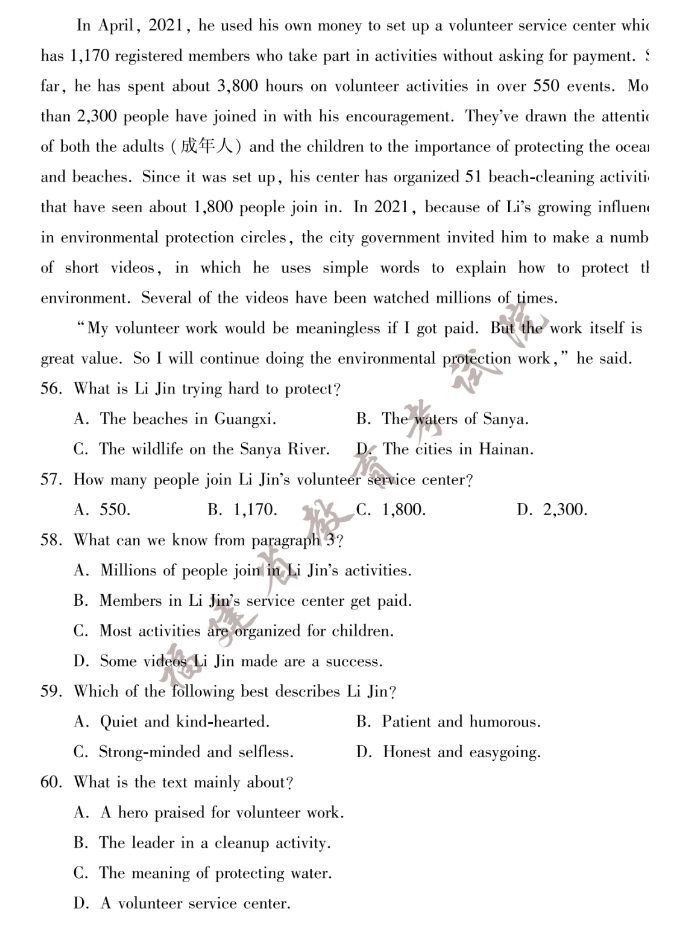 2023年福建省中考英語真題試卷