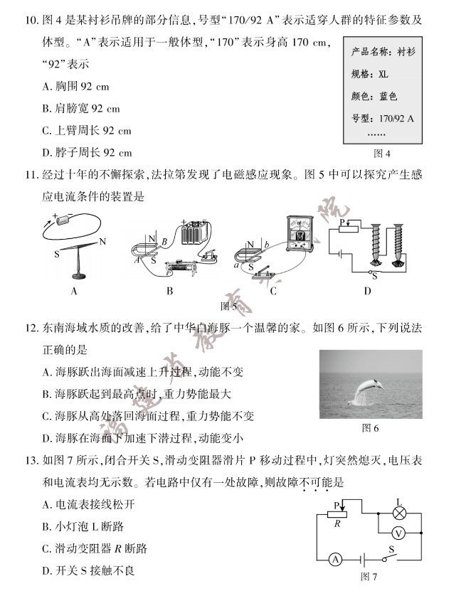 2023年福建省中考物理真題試卷