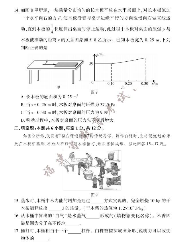 2023年福建省中考物理真題試卷