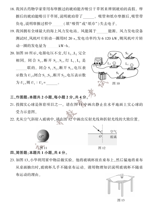 2023年福建省中考物理真題試卷