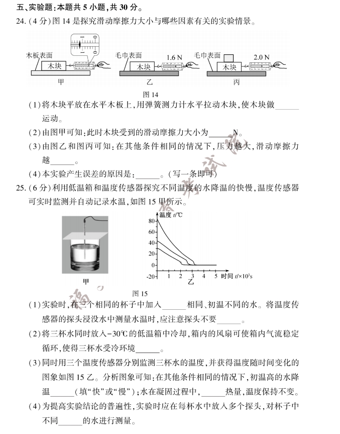 2023年福建省中考物理真題試卷