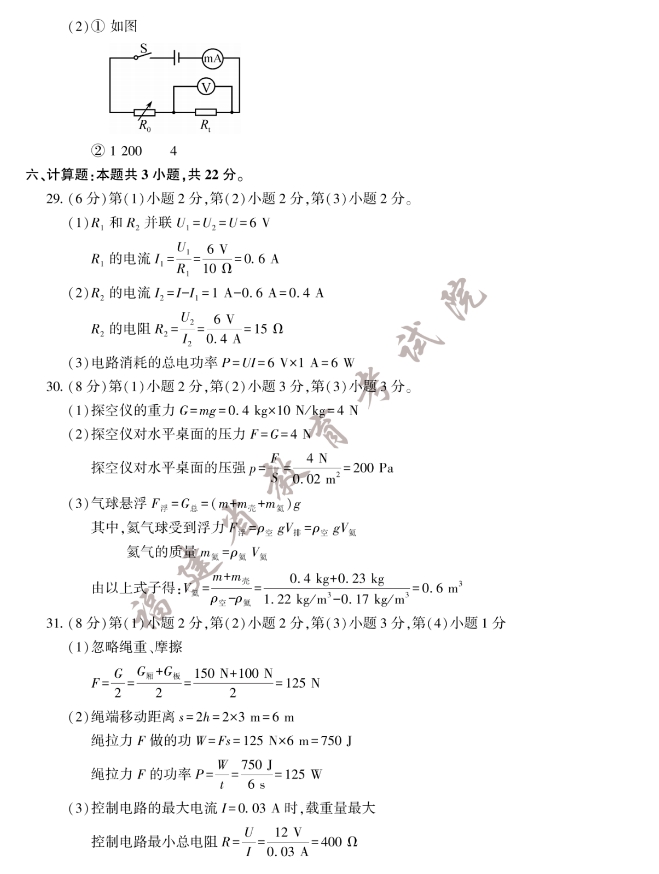 2023年福建省中考物理真題答案