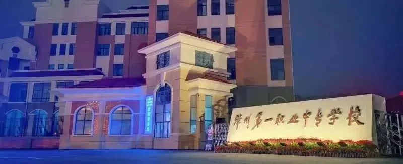 福建中職升學(xué)資訊:福建九地市中職升學(xué)率排名第一的學(xué)校來(lái)了!