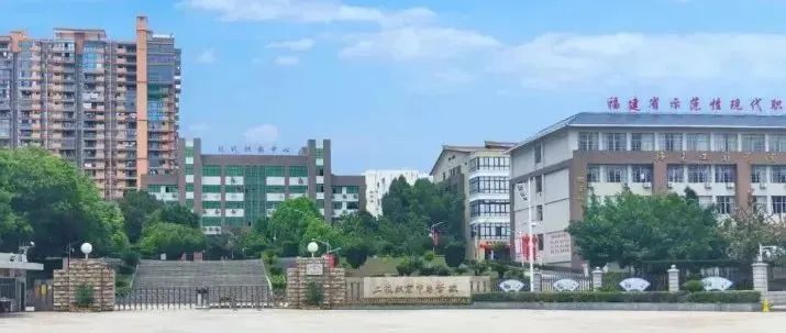 福建中職升學(xué)資訊:福建九地市中職升學(xué)率排名第一的學(xué)校來(lái)了!