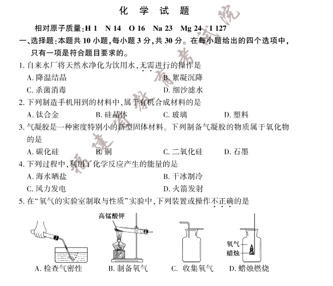 2023年福建中考化學試卷真題