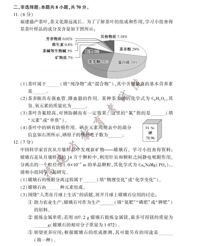 2023年福建中考化學試卷真題