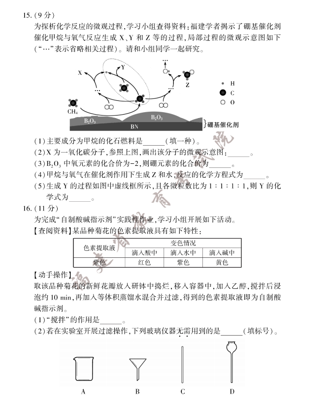 2023年福建中考化學試卷真題
