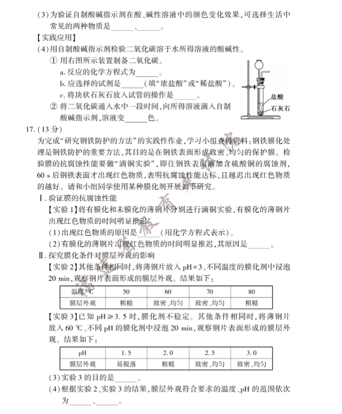 2023年福建中考化學試卷真題