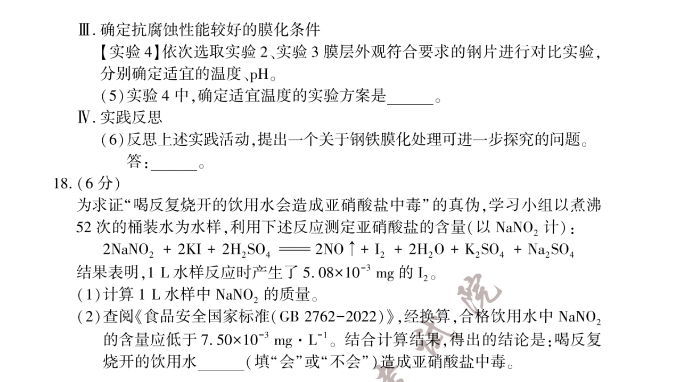 2023年福建中考化學試卷真題